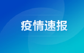 北京新增疫情情況,昆山凈水器！