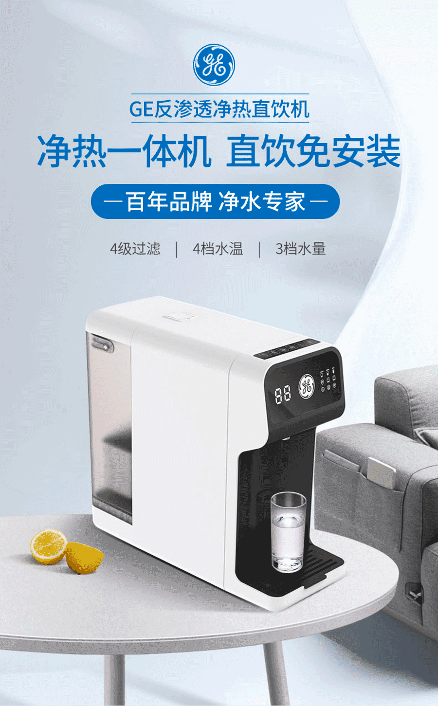 臺(tái)上凈飲加熱一體機(jī)