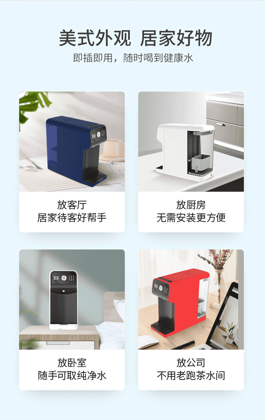 臺(tái)上凈飲加熱一體機(jī)